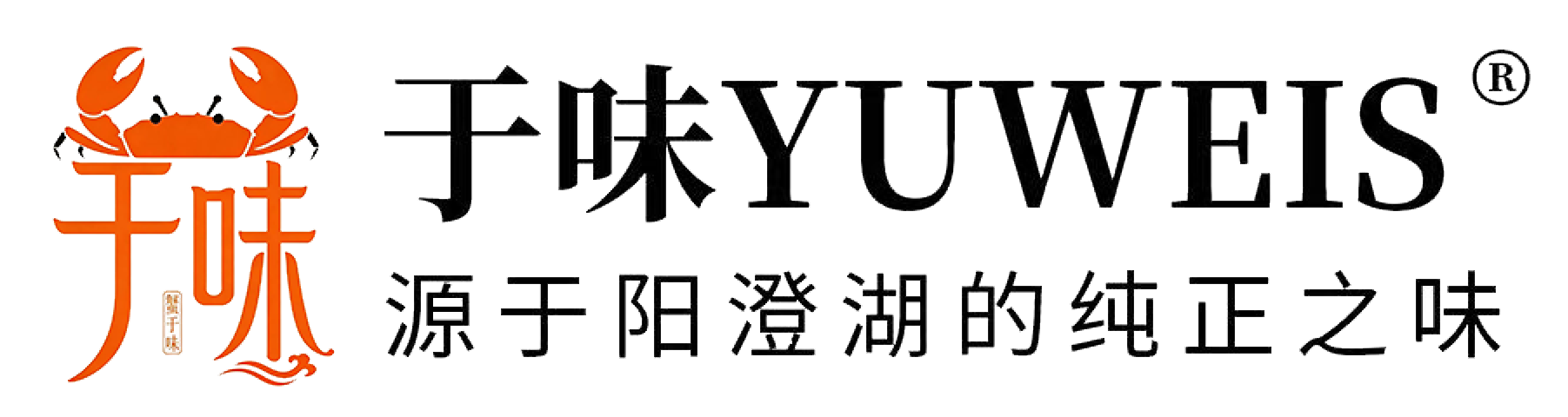 于味YUWEIS | 口之于味，有同嗜焉，每一口大闸蟹，都是源于湖心的味道。阳澄湖旅游推荐，于味YUWEIS 大闸蟹品牌站