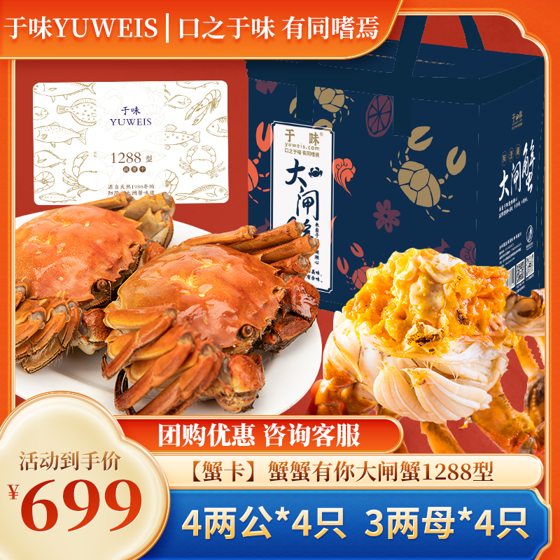 阳澄湖大闸蟹1288型 4.1-4.4/两 +公*4只 3.1-3.3/两 母*4只精品系列礼盒装