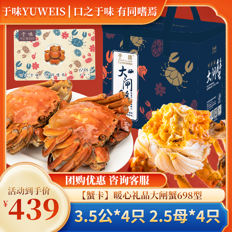 阳澄湖大闸蟹698型 3.5-3.9/两 公*4只 2.5-2.9/两 母*4只精品礼盒装
