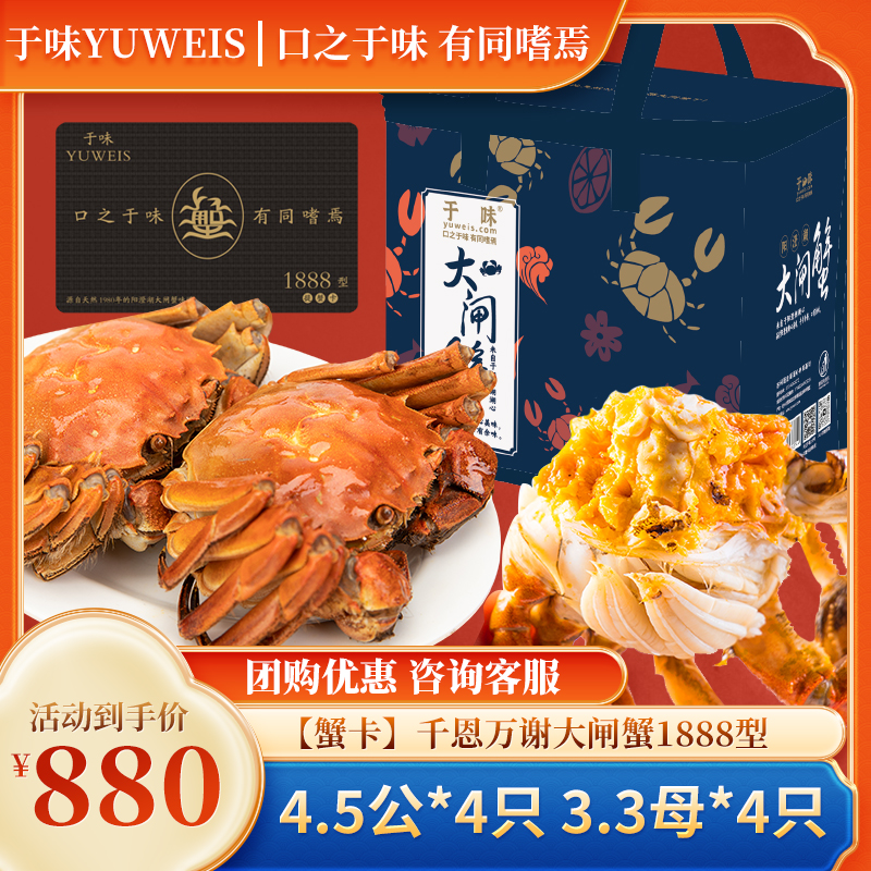 阳澄湖大闸蟹1888型 4.5-4.9/两 公*4只 3.3-3.4/两 母*4只精品系列礼盒装