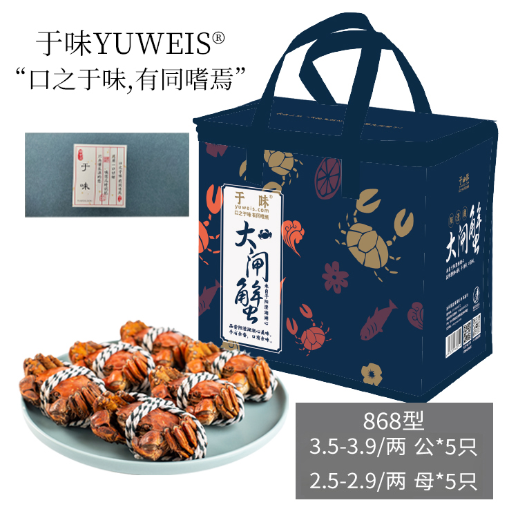 阳澄湖大闸蟹868型 3.5-3.9/两 公*5只 2.5-2.9/两 母*5只精品礼盒装