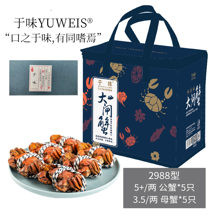 阳澄湖大闸蟹2988型 5+/两 公蟹*5只+ 3.5/两 母蟹*5只精品系列礼盒装